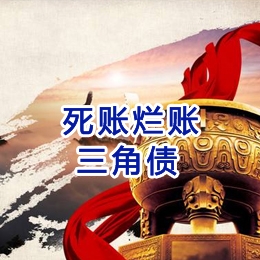 黄龙要债公司